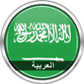 العربية